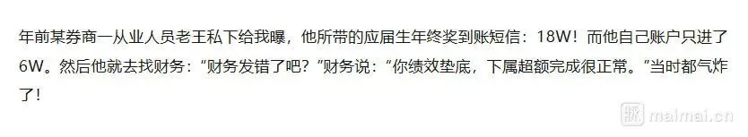 券商年终奖严重倒挂引争议,老员工绩效垫底奖金不及新人零头