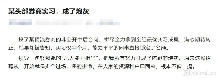 券商招聘内幕曝光:努力不敌资源,公平何在?