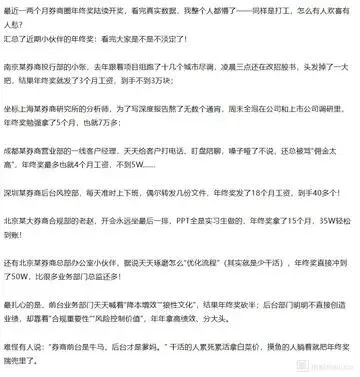 券商年终奖冰火两重天:前台数万后台数十万