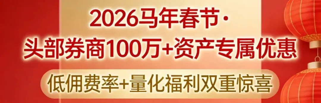 2026年二月头部券商重磅优惠:百万资产低佣 + 量化工具全配