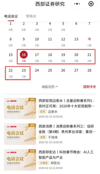 银幕外的“飞驰人生”:券商AI竞速,春节研究不打烊