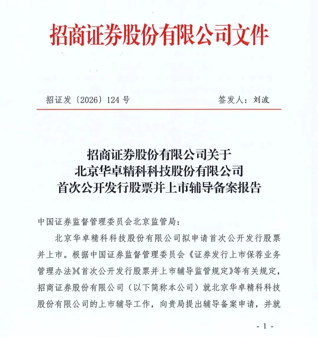 科创板过会后撤回,更换券商,重启IPO进程!