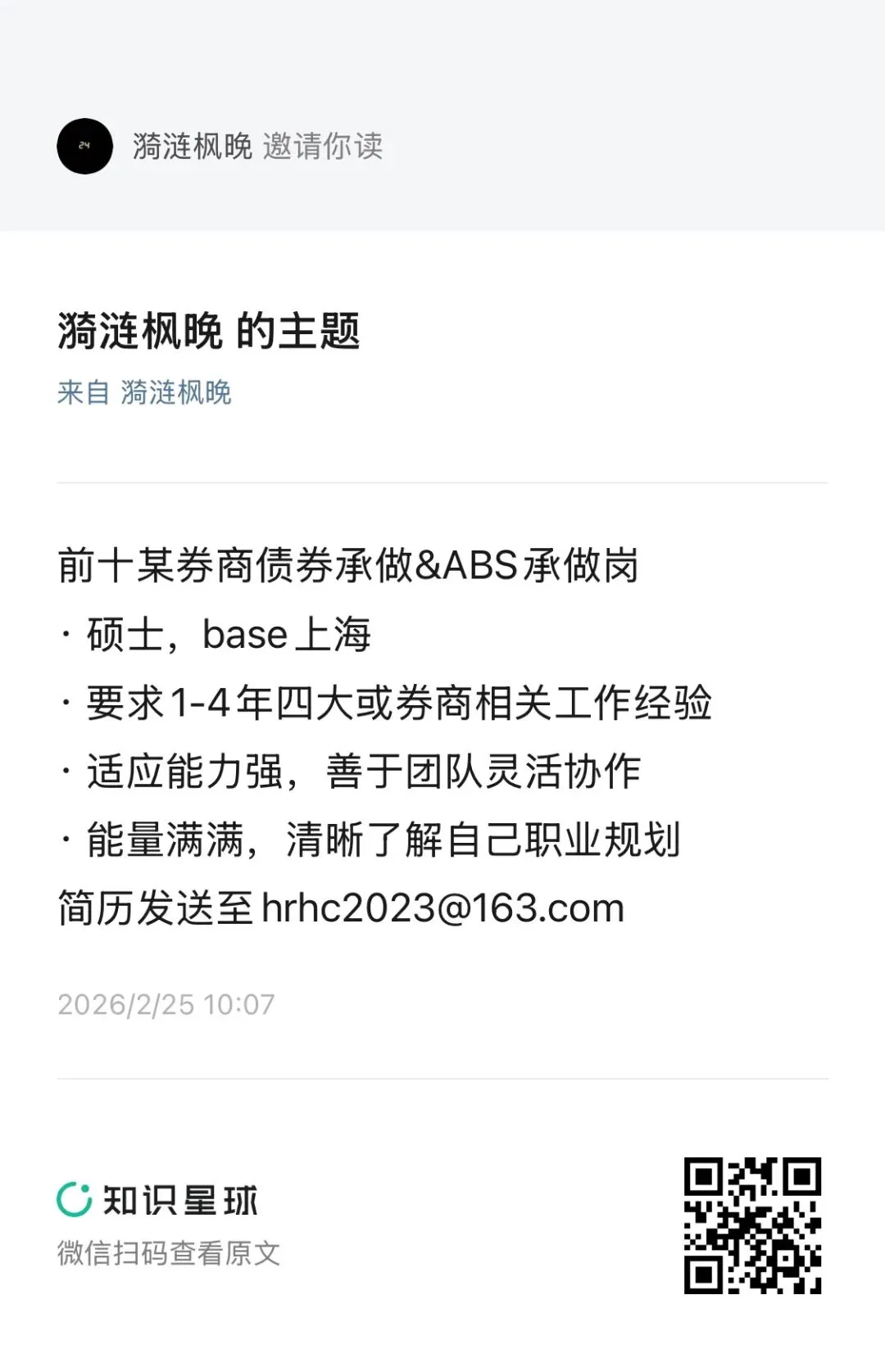 社招|前十券商招债券&ABS承做