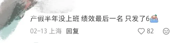 沪上某券商员工年终奖