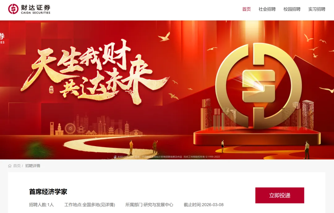 刚刚!一家上市国企券商,公开招聘首席经济学家