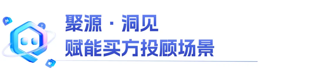 开工有喜!恒生聚源与这家券商打造“投顾AI助手”