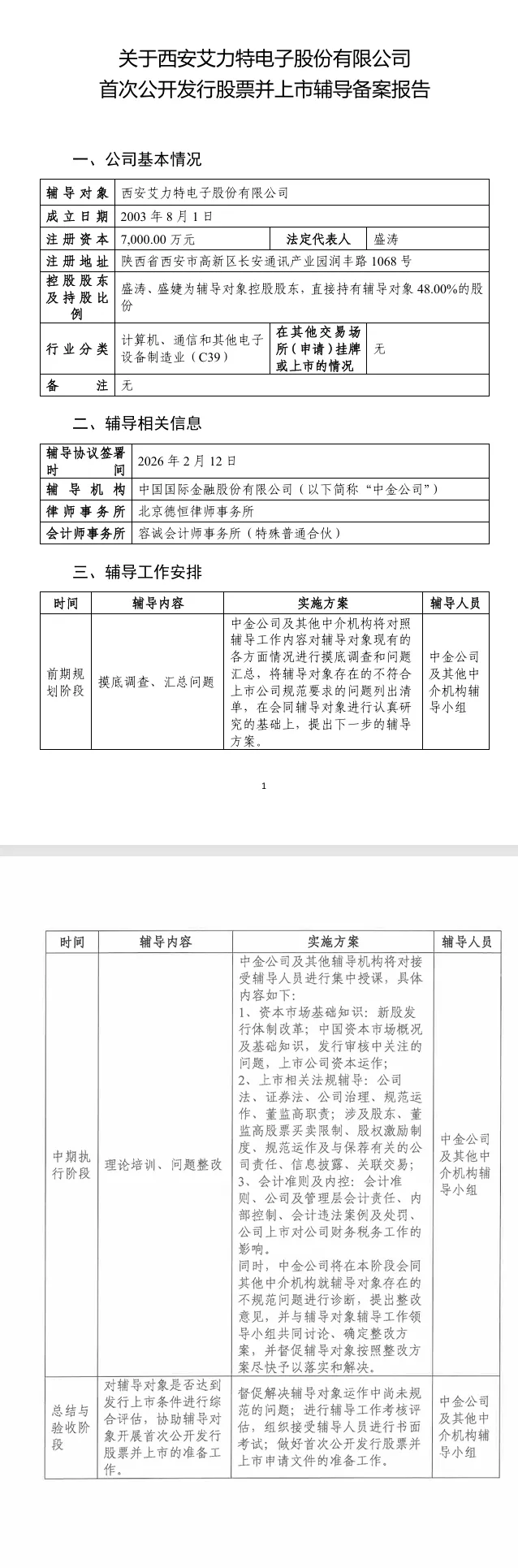 刚刚!马年4家IPO辅导来了!均是头部券商保荐!