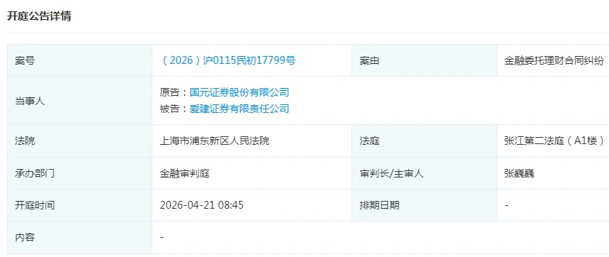 重磅!券商起诉券商.4月开庭