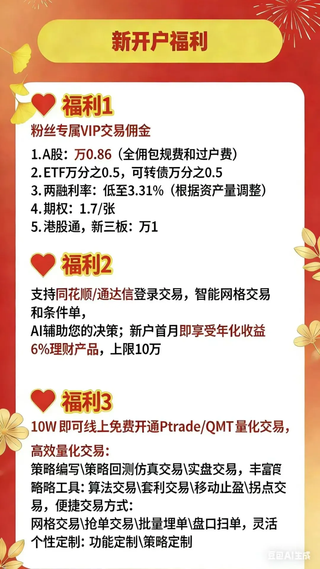 最新券商贴心专属开户福利