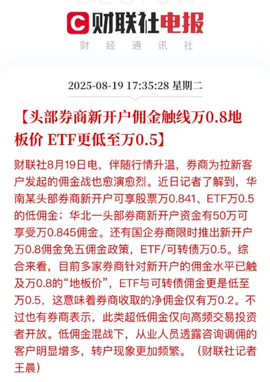 最新券商打响价格战 万一免五,万0.85免五,多家券商渠道汇总!