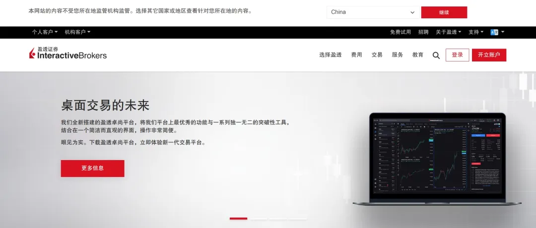 详细盘点美国券商——盈透证券