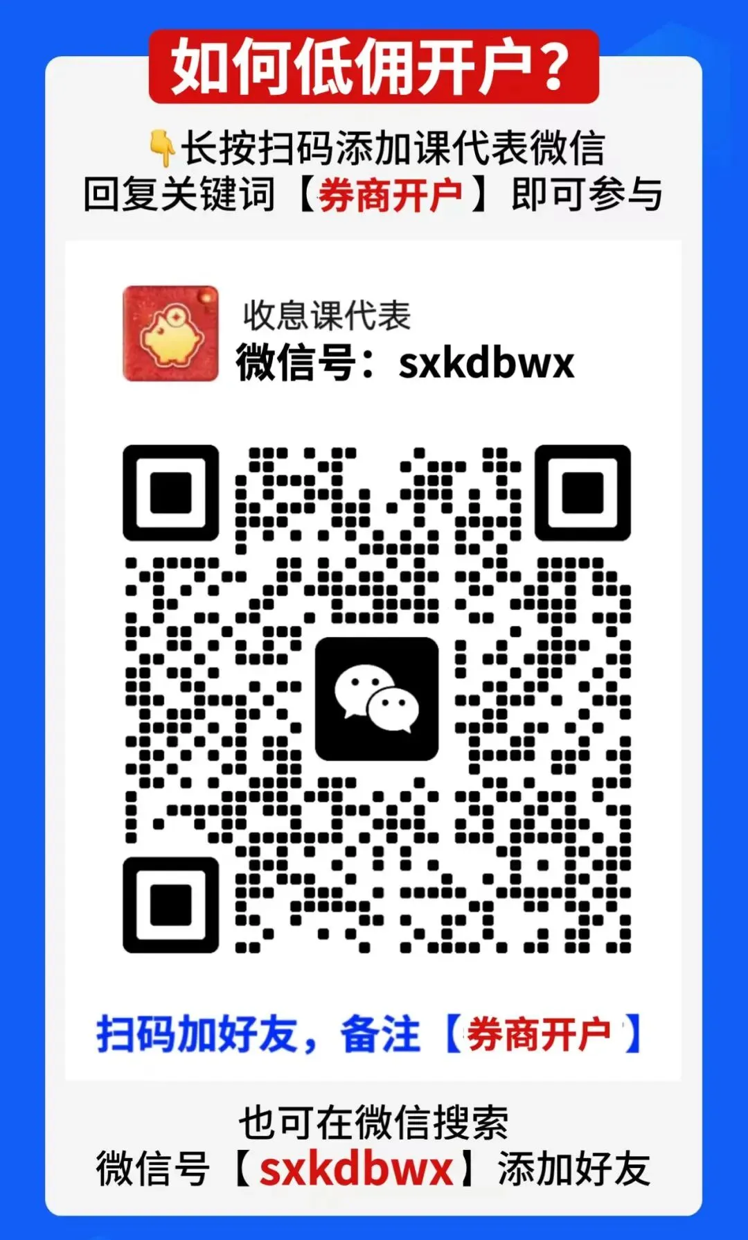 券商最低佣金开户最强攻略(开户必备)