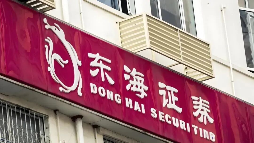 东吴证券拟控股东海证券 江苏本土券商整合启幕