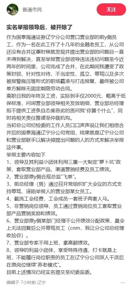 大瓜!XX券商员工举报领导,被开除了!