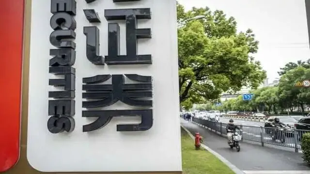 中小券商经纪业务罚单不断,中山证券两高管被罚