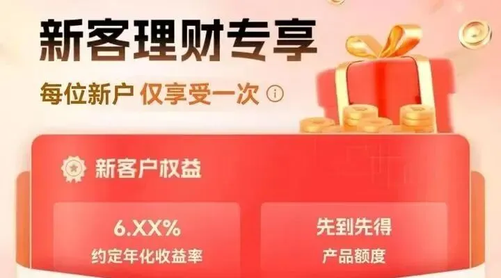 券商新客6%理财,怎么能拿到100万的购买额度?2026马年最新攻略!