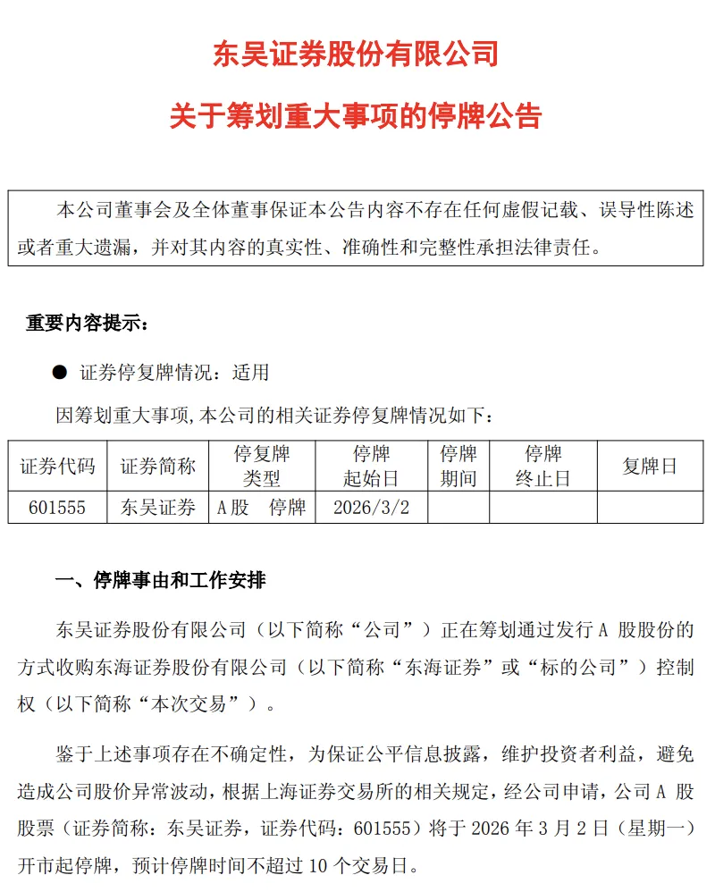 这家券商停牌!又一证券业收购来了