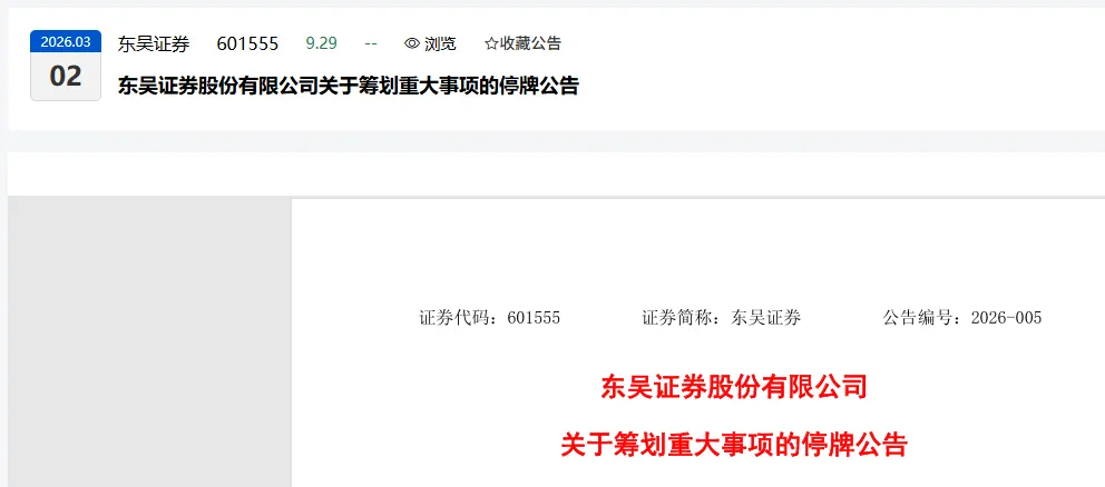 官宣!首例!同省两家30年老牌券商合并了