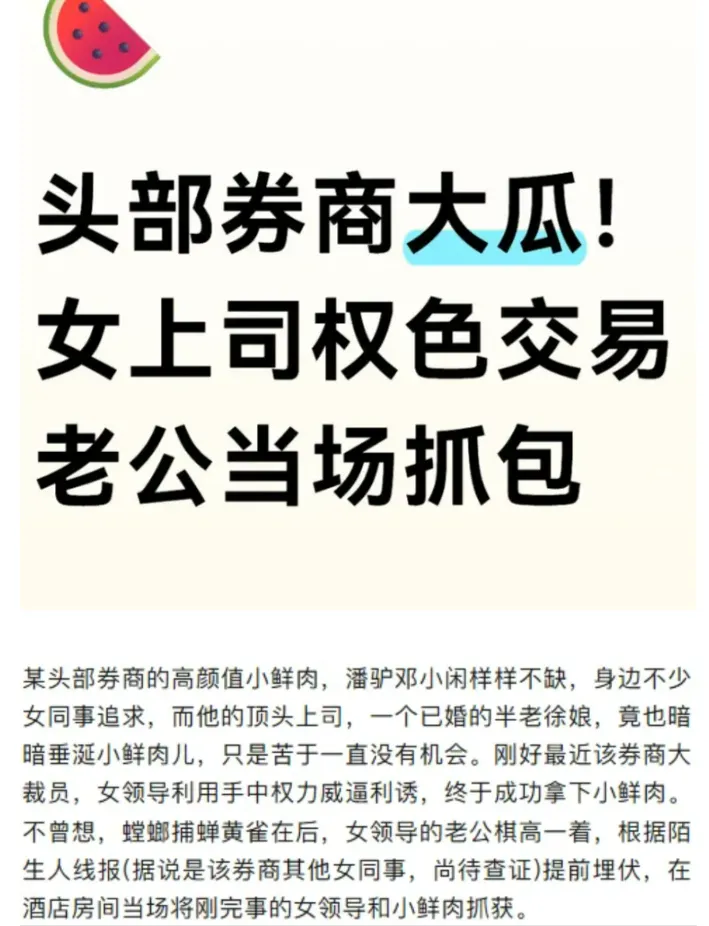 金融大瓜又来了,头部券商权色交易被老公抓包