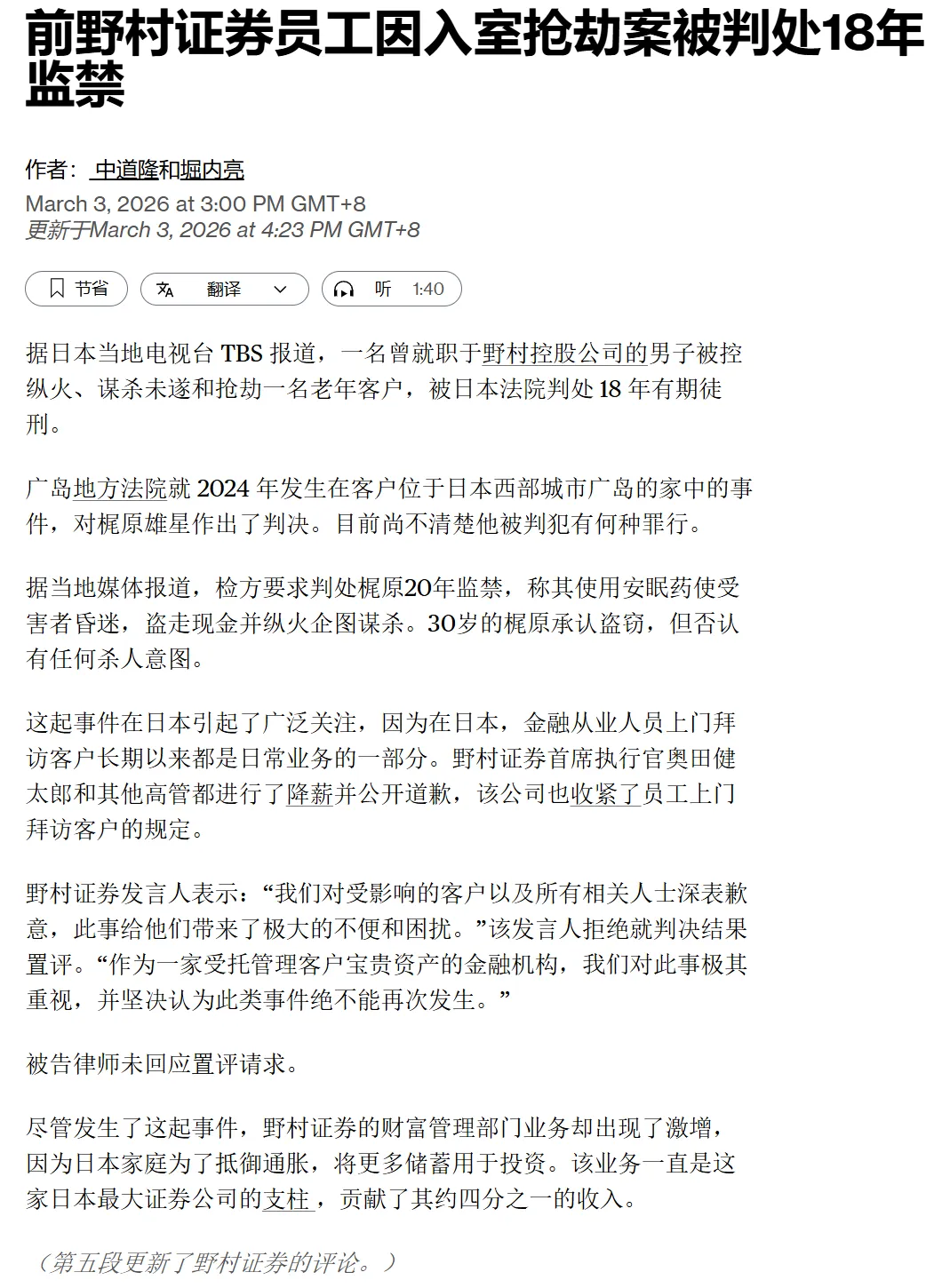 大瓜!XX券商员工入室抢劫被判18年