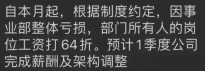 某券商部门全员降薪!