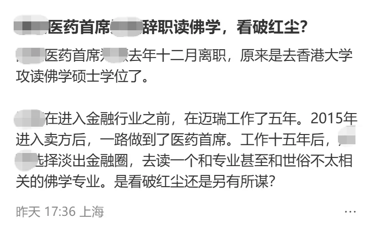 大瓜!券商首席辞职学佛学