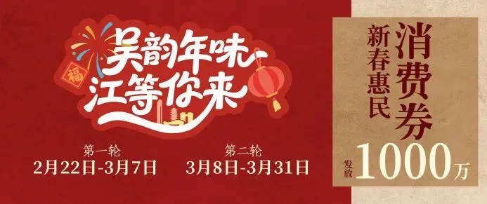 继续!第二轮消费券商家名单来了!