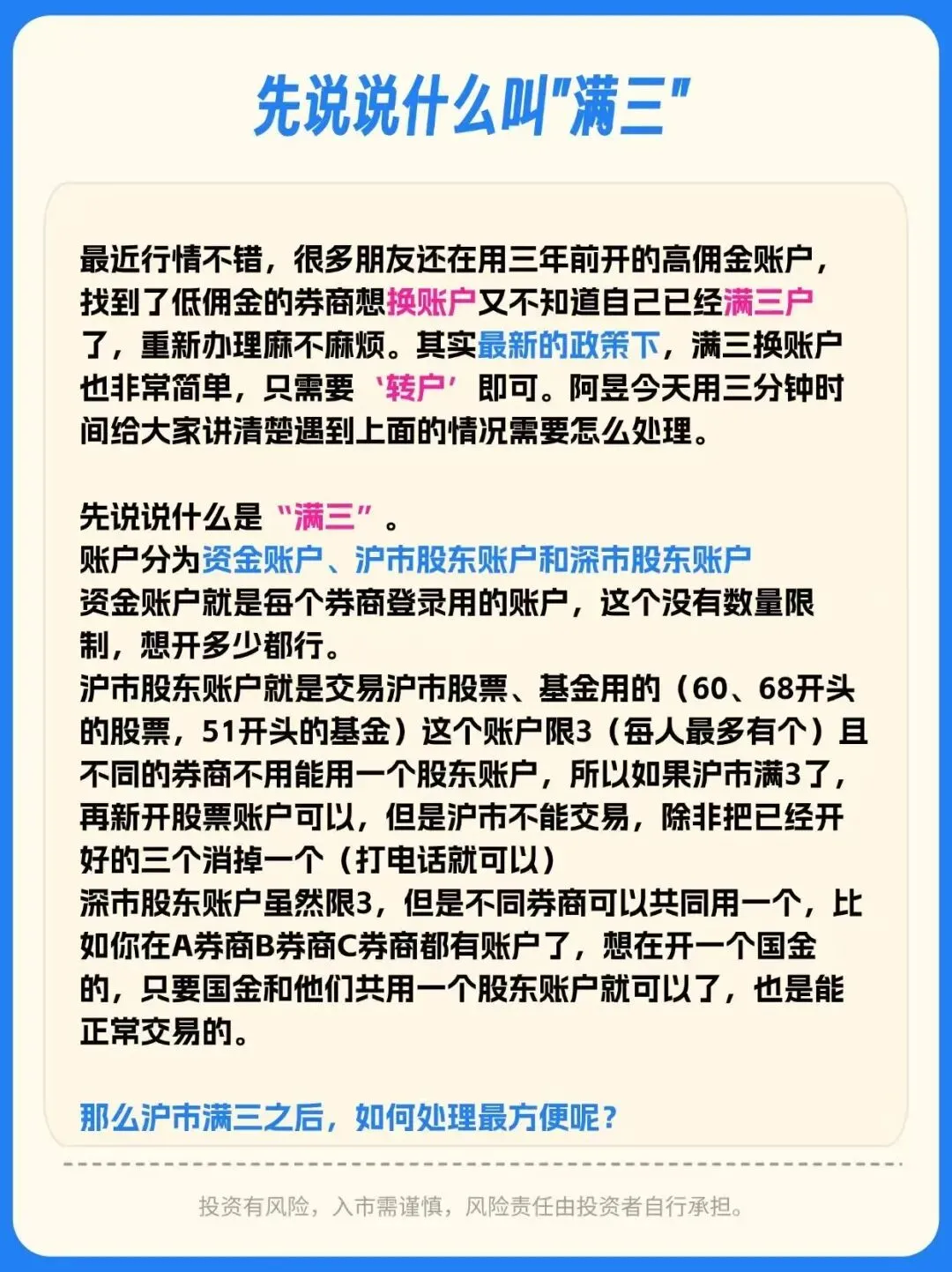 想换券商,但是已经满三了,怎么转户