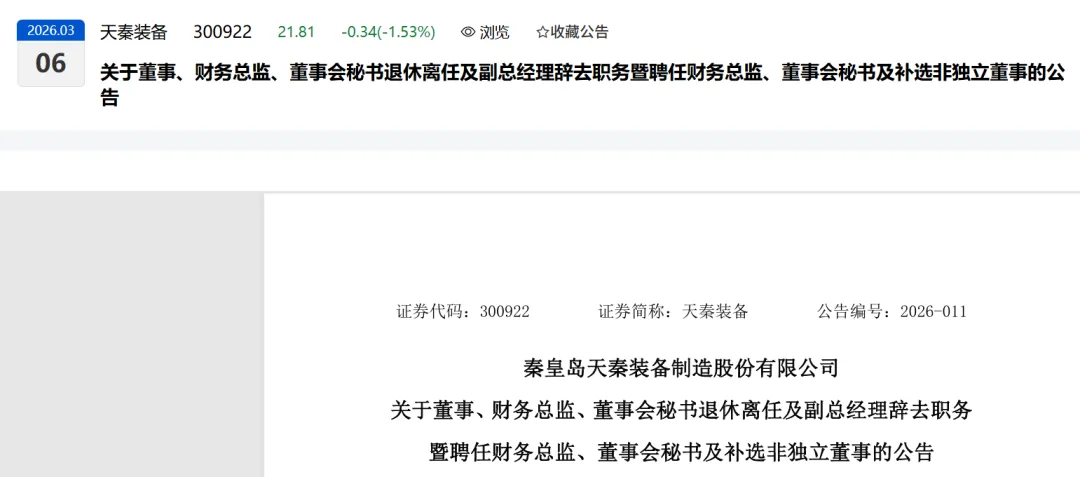 刚刚!一位头部券商投行部高级副总裁出任上市公司董秘,曾因IPO企业被 “拉黑”6个月