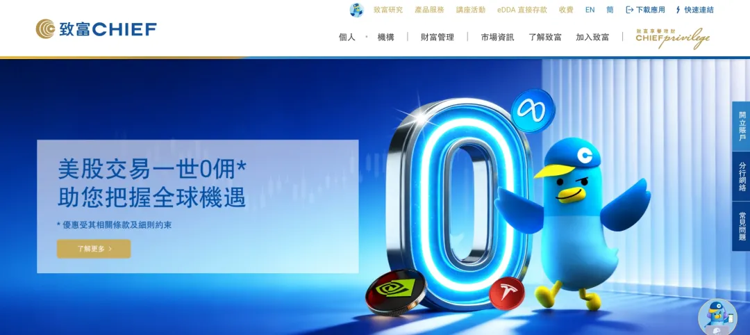 详细盘点香港券商——致富证券