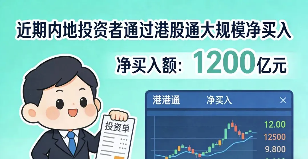 港股通和港股基金ETF被爆买!港美股券商收紧+年度盈利交税