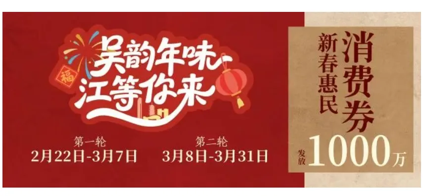 第二轮消费券商家名单来了!震泽镇这些商家可用→