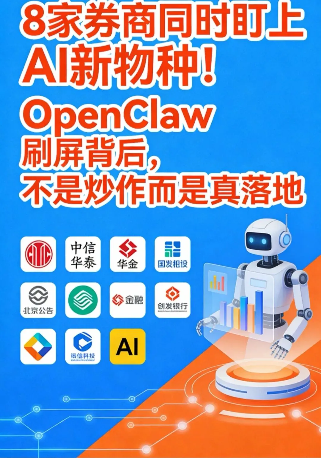 8家券商同时盯上AI新物种!OpenClaw刷屏背后,不是炒作而是真落地