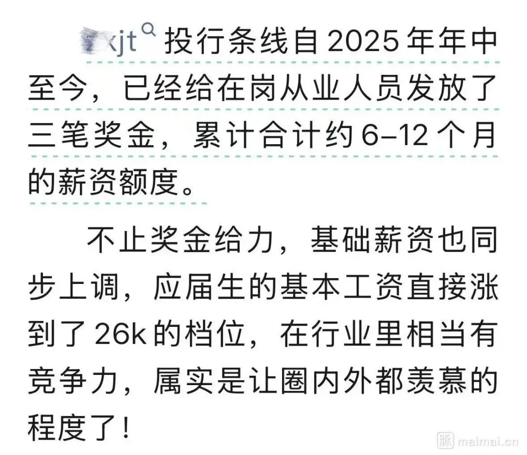 券商“箭头”开始涨薪