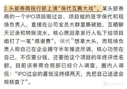 头部券商IPO项目过会后,保代与现场负责人因“感谢费”公开互撕