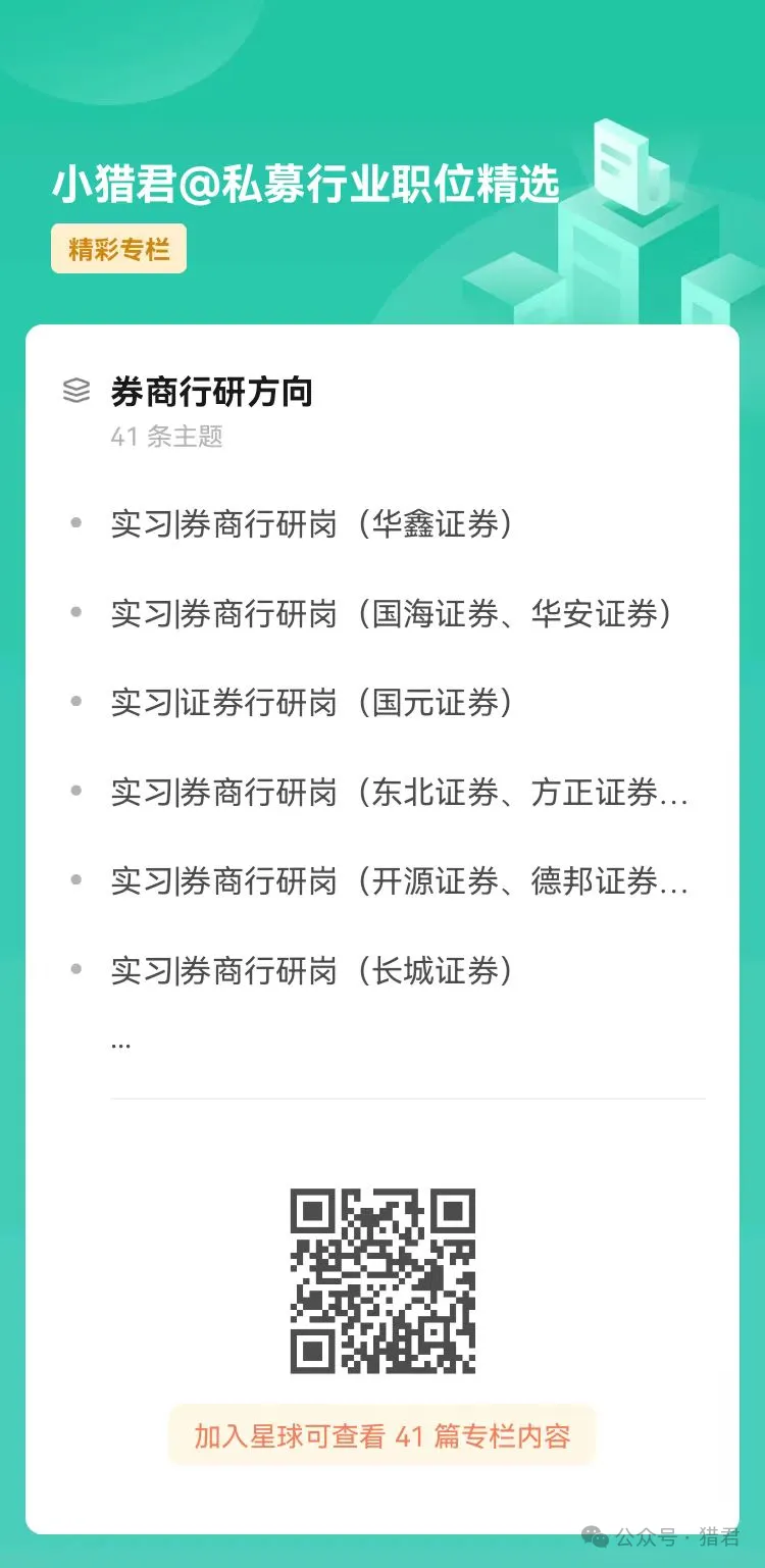 券商行研岗汇总