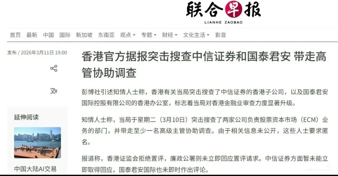 香港廉政公署突击搜查两家头部券商