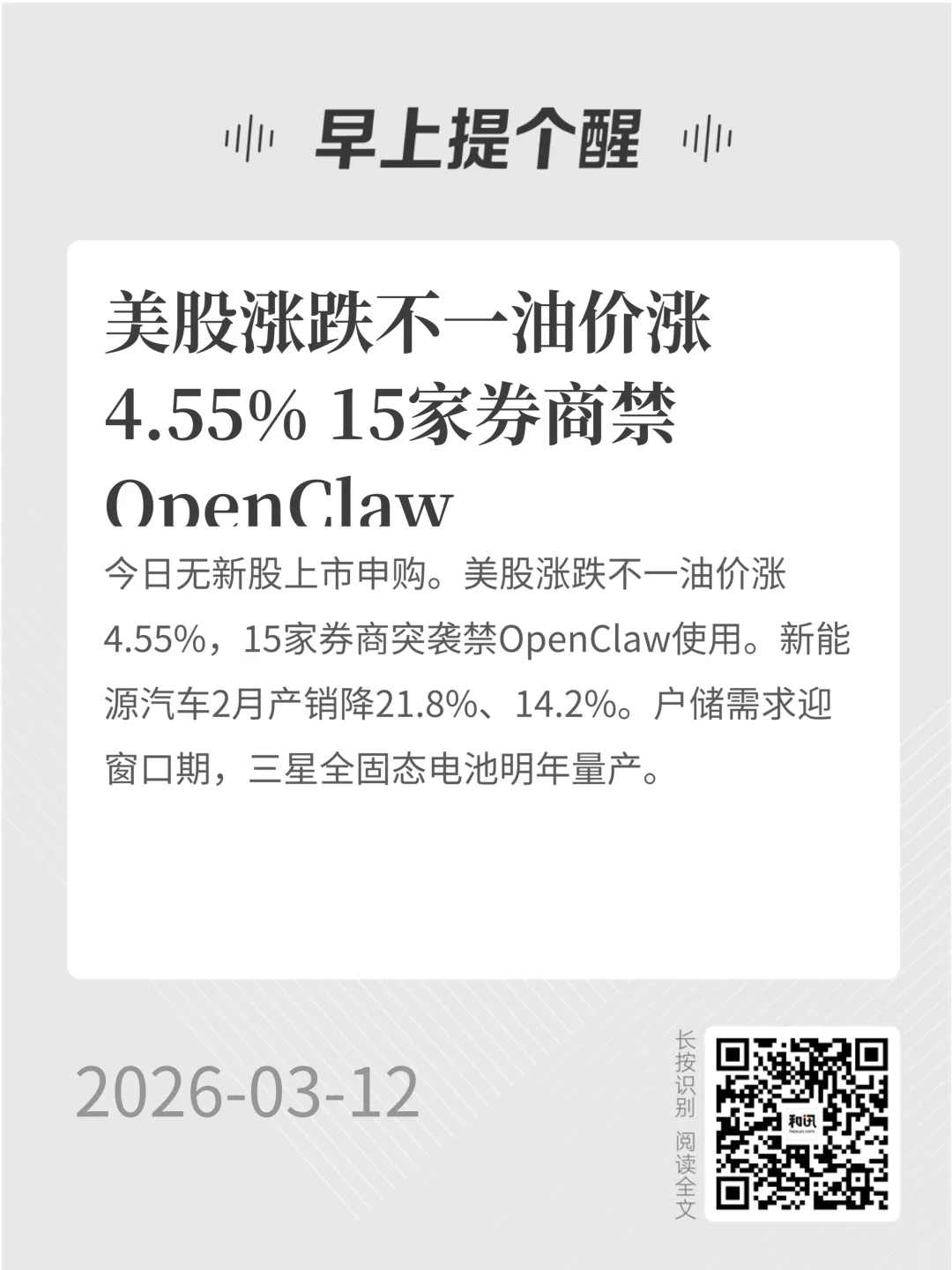 美股涨跌不一油价大涨4.55% | 券商禁令+户储窗口:早盘核心布局方向
