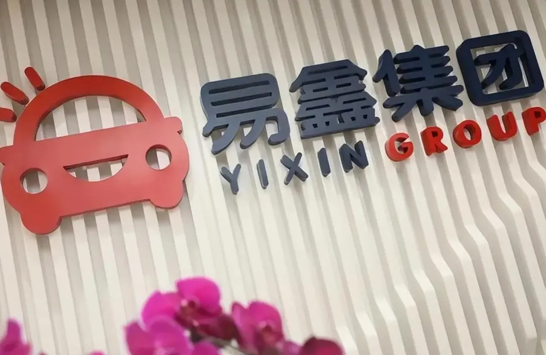 易鑫集团净利增48%估值仍低,券商保守看涨30% | 巴伦港股