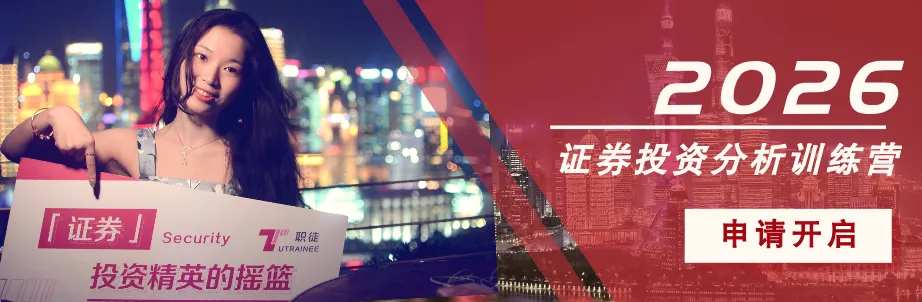 26暑假证券投资营|顶级券商带你,从投研分析到实操落地