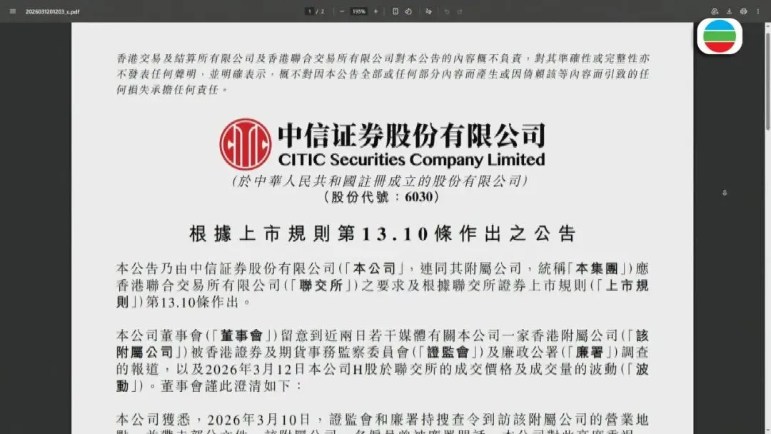 香港廉署及证监会拘捕券商及对冲基金高层等8人 涉内幕交易及贪污