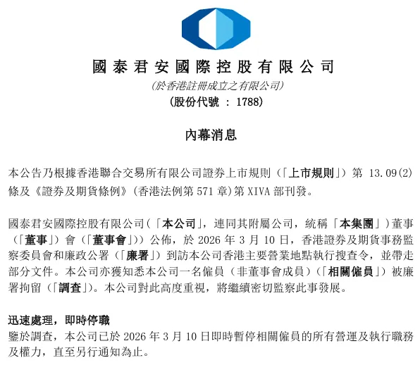 中资券商高管被香港廉署带走:港股配售背后的3.15亿交易链