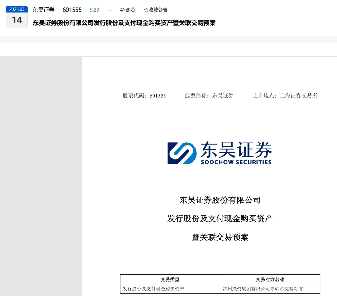 刚刚!首例同省券商整合预案出炉