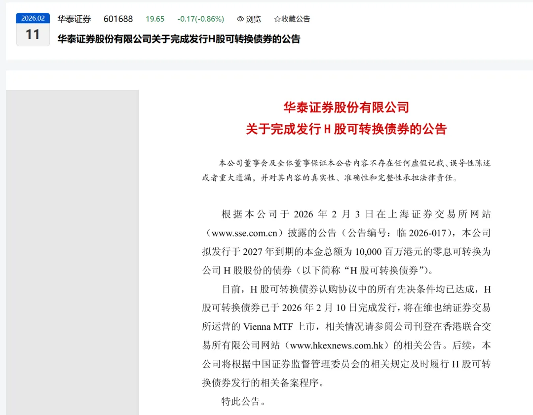 刚刚!这家券商新班子不到20天,200亿港元投向海外!