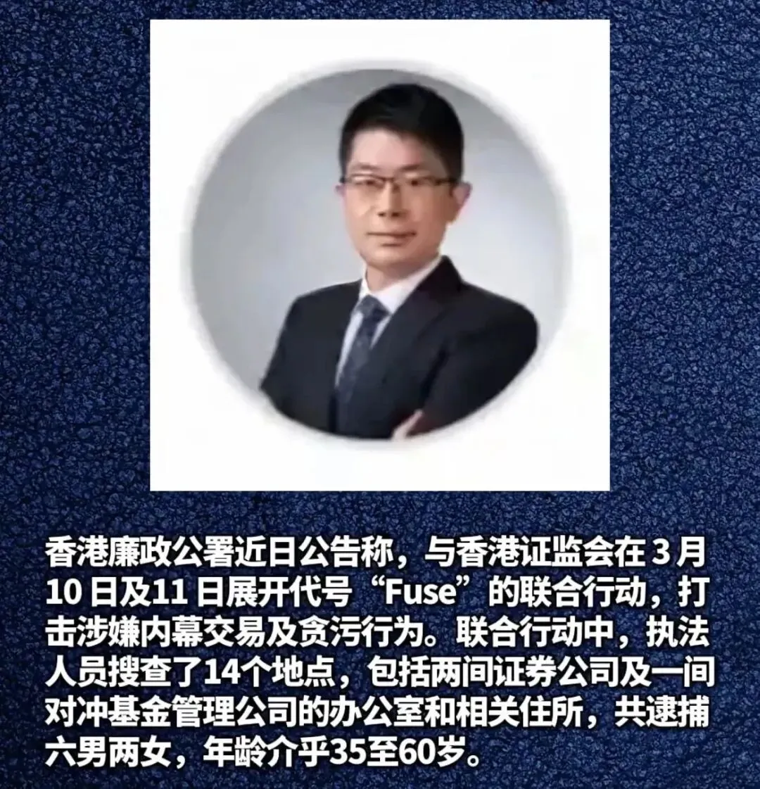 为了400万利益,中资券商内鬼勾结国外对冲基金吃里扒外,帮对方获利 3.15 亿