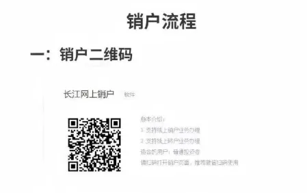 常见券商销户路径与方法一览表