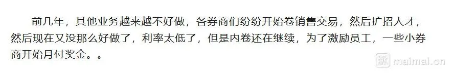 券商薪酬变革:卷到奖金月付,行业竞争白热化
