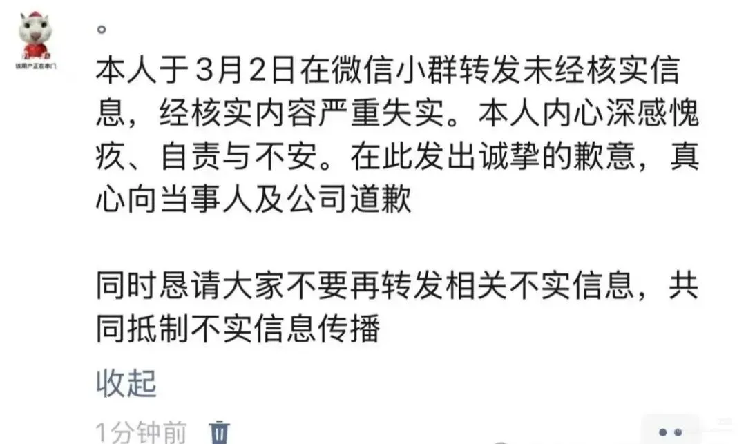 券商首席的瓜!已经发文道歉了!