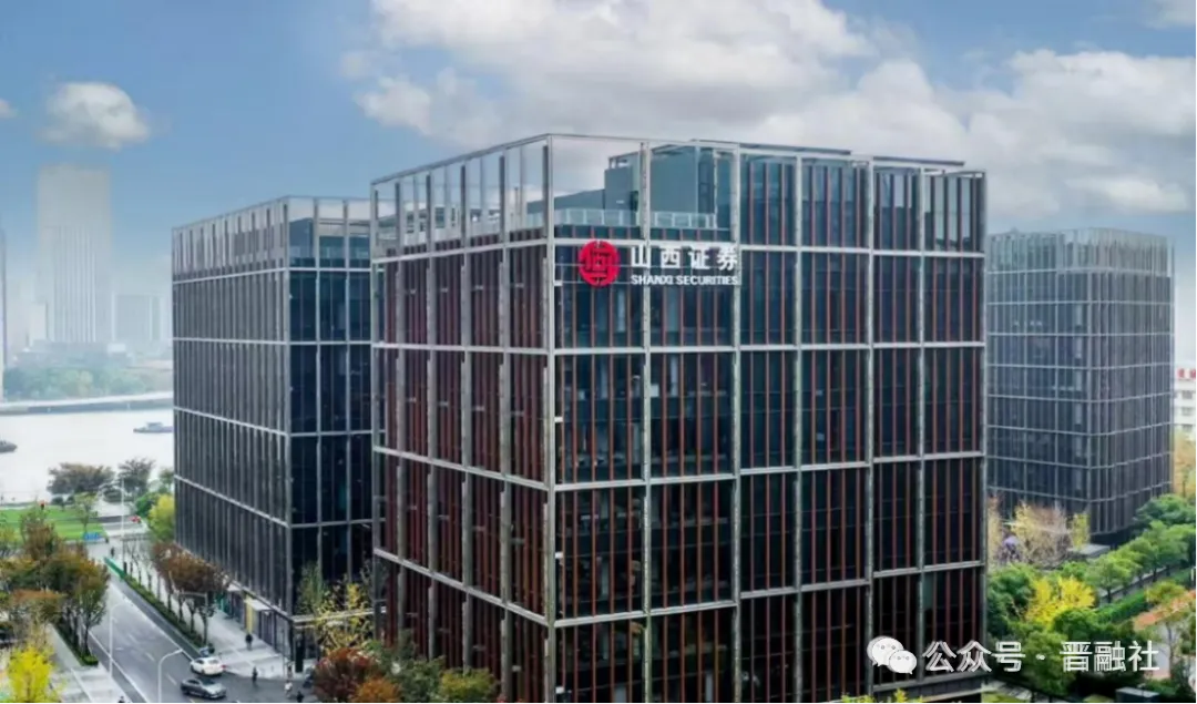 八百亿山西上市券商治理再升级:董事会平稳换届,斥资数亿加码国际业务