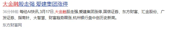 大金融引爆!政策密集落地,券商并购潮正式开启,大金融 7 大核心浮出水面